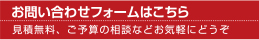 お問い合わせフォームはこちら